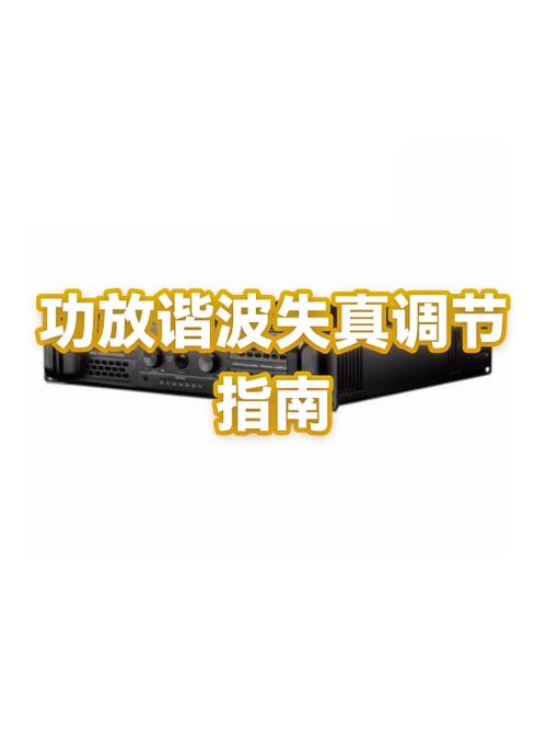 功放小音量失真是怎么回事截图