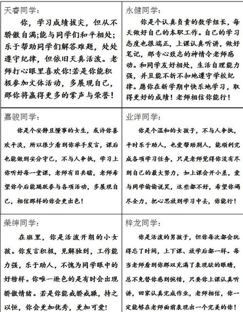 小学学生评语简短