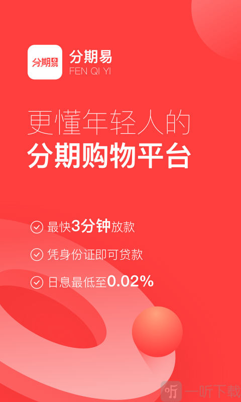 易贷分期app缩略图