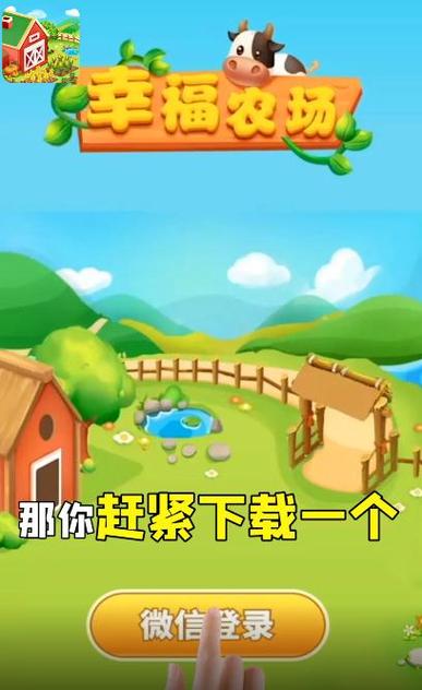 幸福农场去年