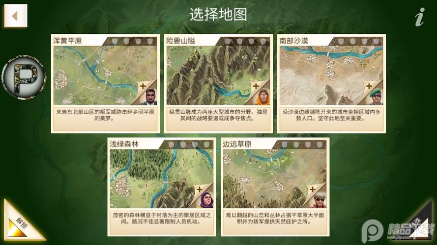 反叛公司MOD菜单