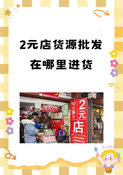 二元店进货渠道批发地址