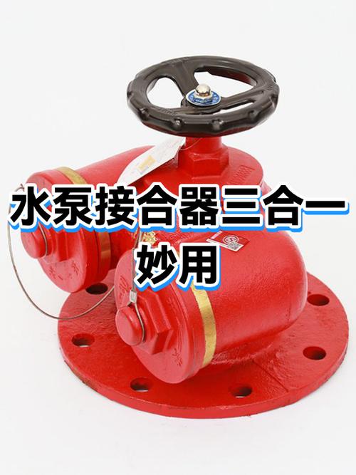 一体式水泵接合器截图