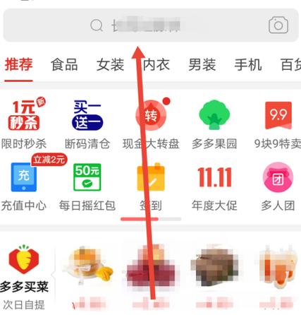 拼多多店铺收藏怎么做