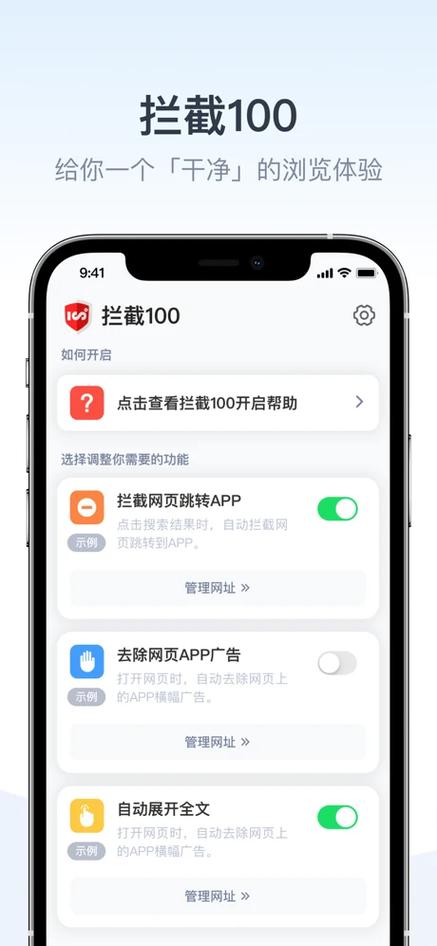 拦截100官网截图