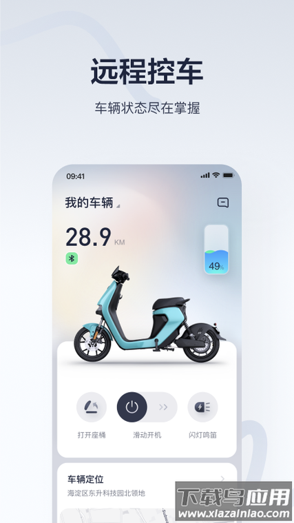 九号出行app下载