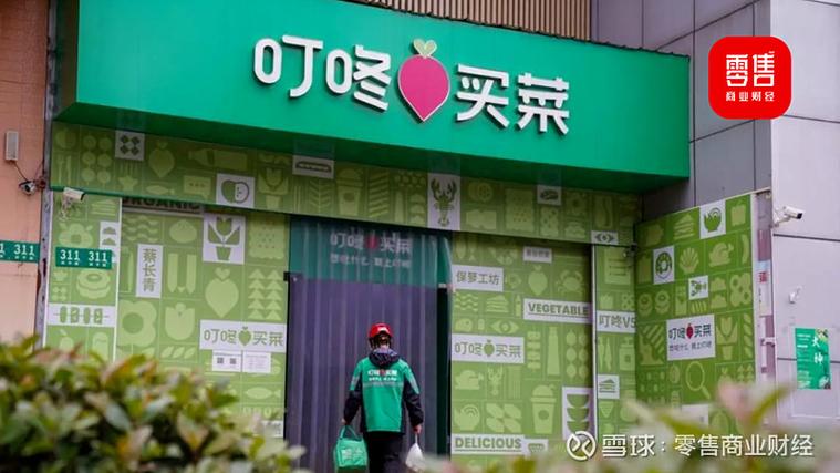 叮咚买菜怎么退货截图