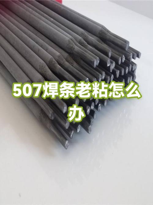 电焊粘连是什么原因