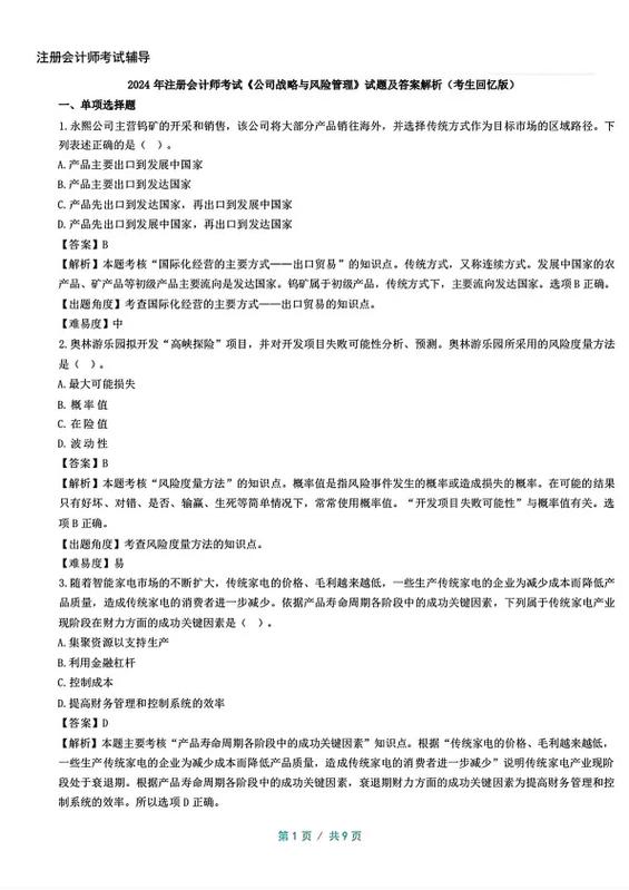 办公室主任考试题及答案
