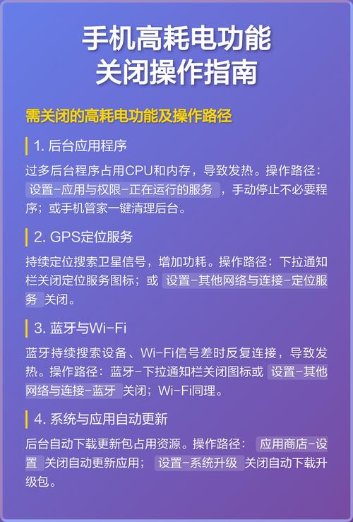 手机高耗电怎么关闭图标