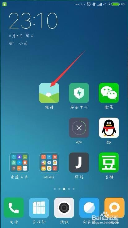 红米手机的隐私相册如何查看