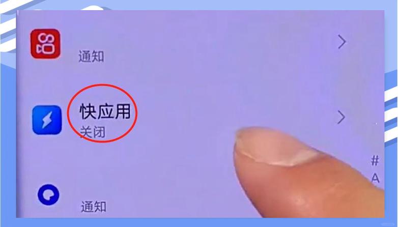 安卓手机打开有广告怎么消除缩略图