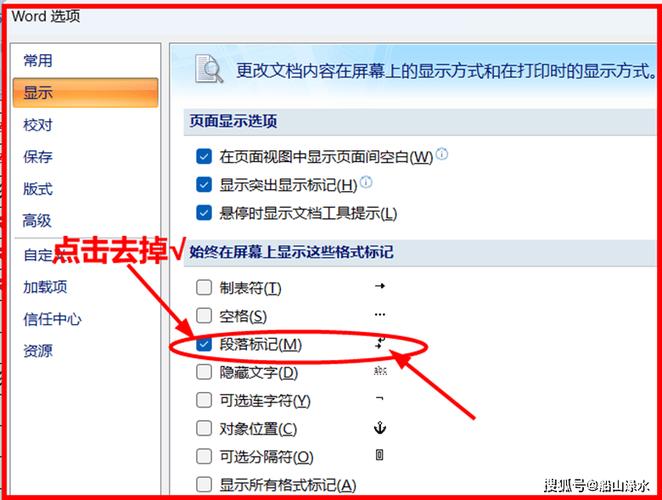 删除word文档标记区方法