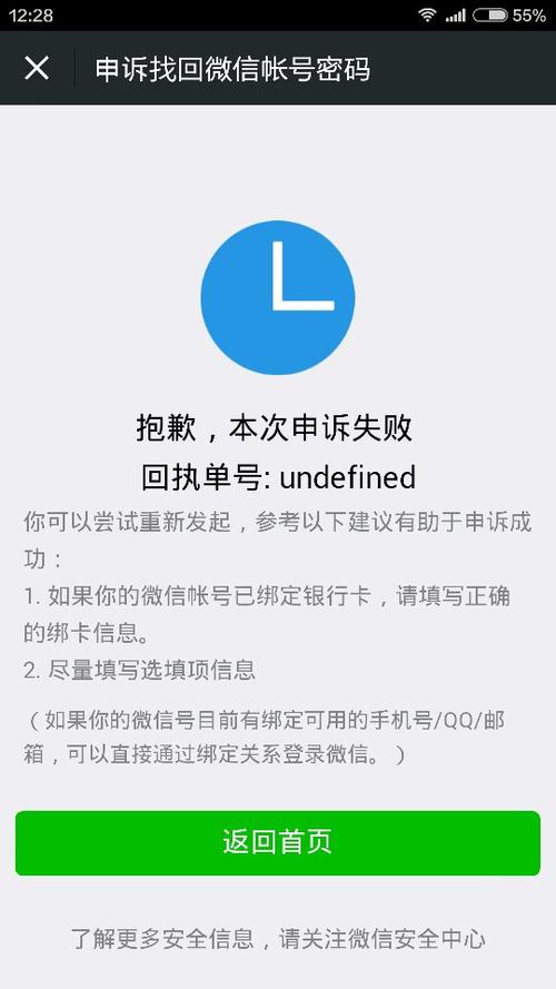 微信申诉失败解决方法
