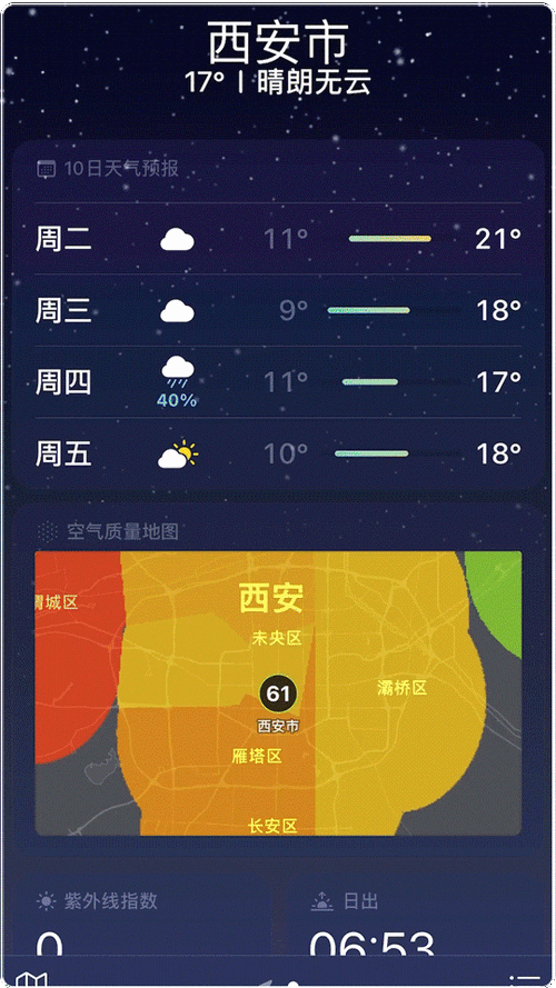 实景动态天气软件官方下载