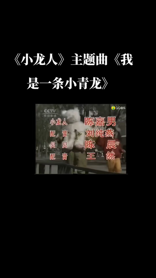 天上有无数颗星星《小龙人》片尾曲