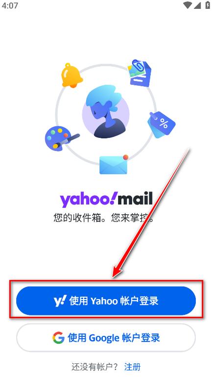 yahoo邮箱app下载