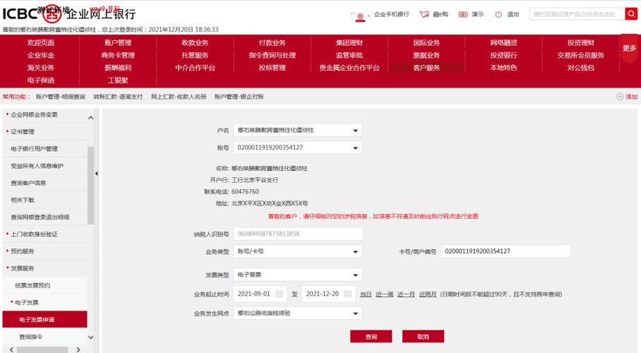 工银商户用户编码忘了截图