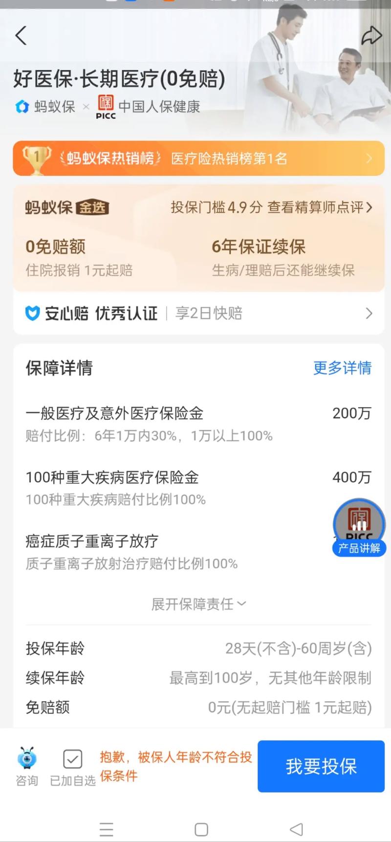 支付宝长期医疗6年续保