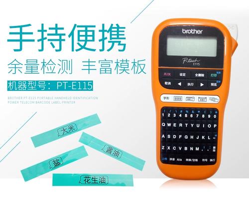 兄弟e115标签机使用方法