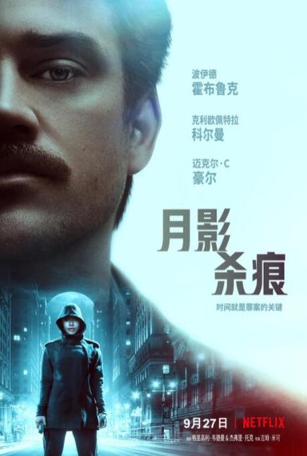 月影杀痕 豆瓣