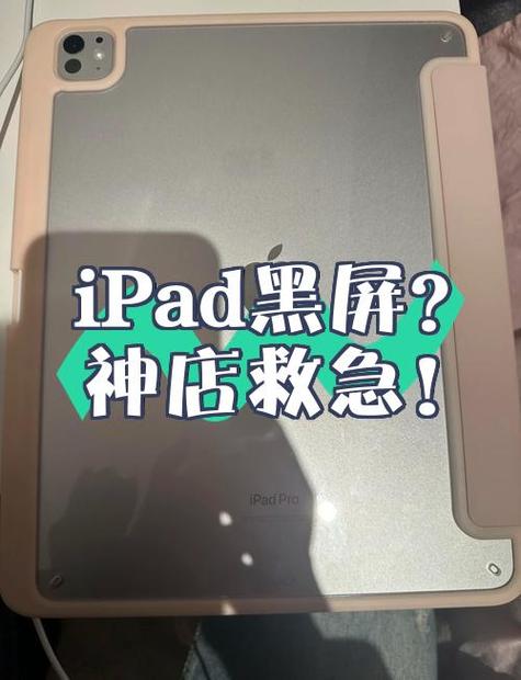 ipad充电之后黑屏是什么原因