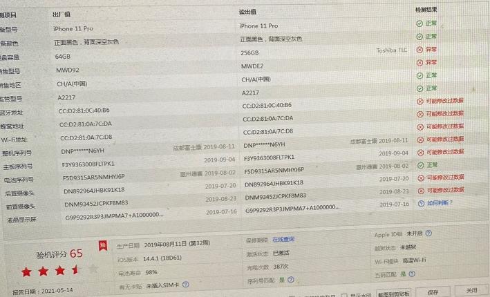 苹果验机报告