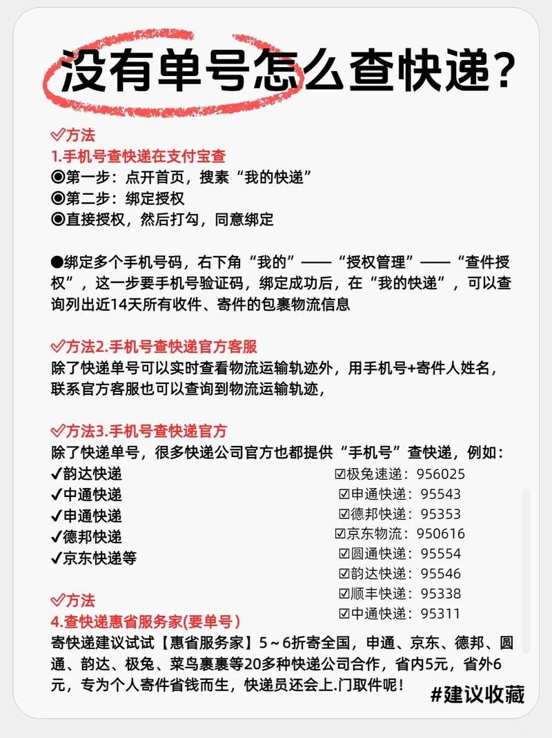 别人寄给我的快递没有单号怎么查询
