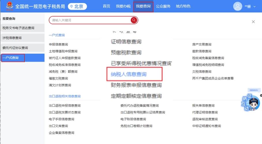 国家税务局电子税务局官网入口