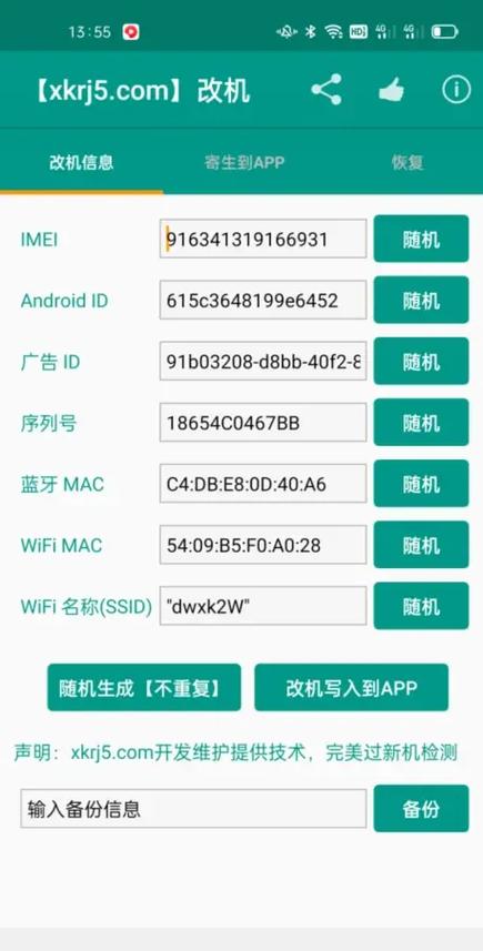 修改设备型号