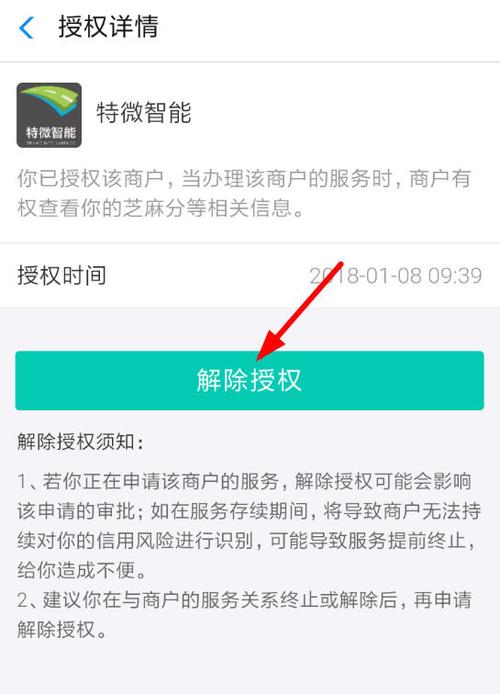 芝麻信用怎么关闭截图
