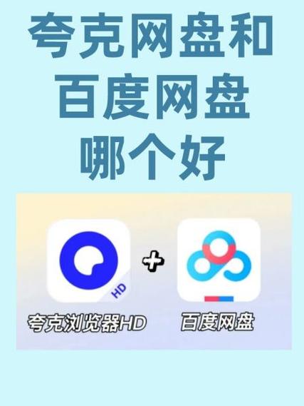 夸克和百度哪个更安全截图