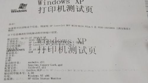打印机打印出现重影缩略图
