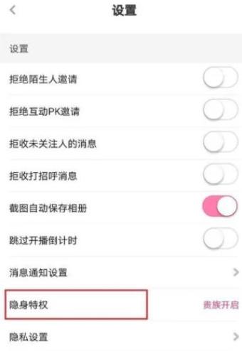 直播状态被隐藏了怎么解开