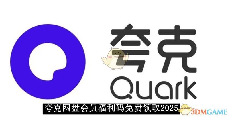 夸克网盘会员免费领取兑换码