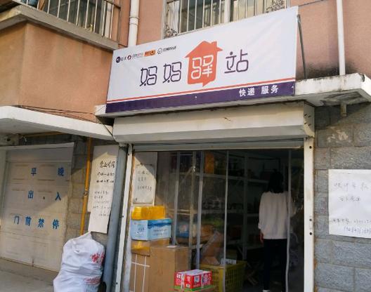 妈妈驿站是什么快递