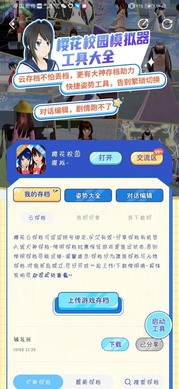 樱花校园模拟器婚礼截图