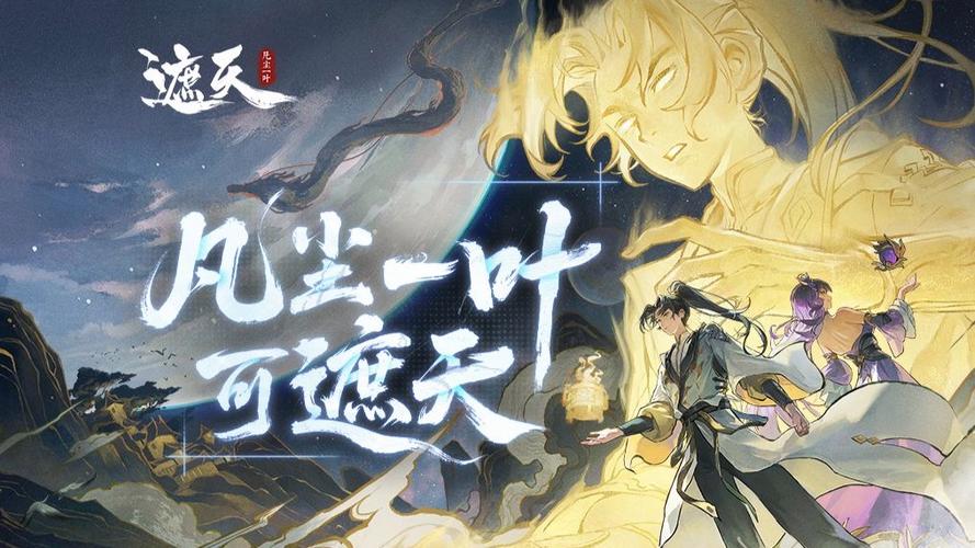 遮天凡尘一叶15星多少个本体游戏截图