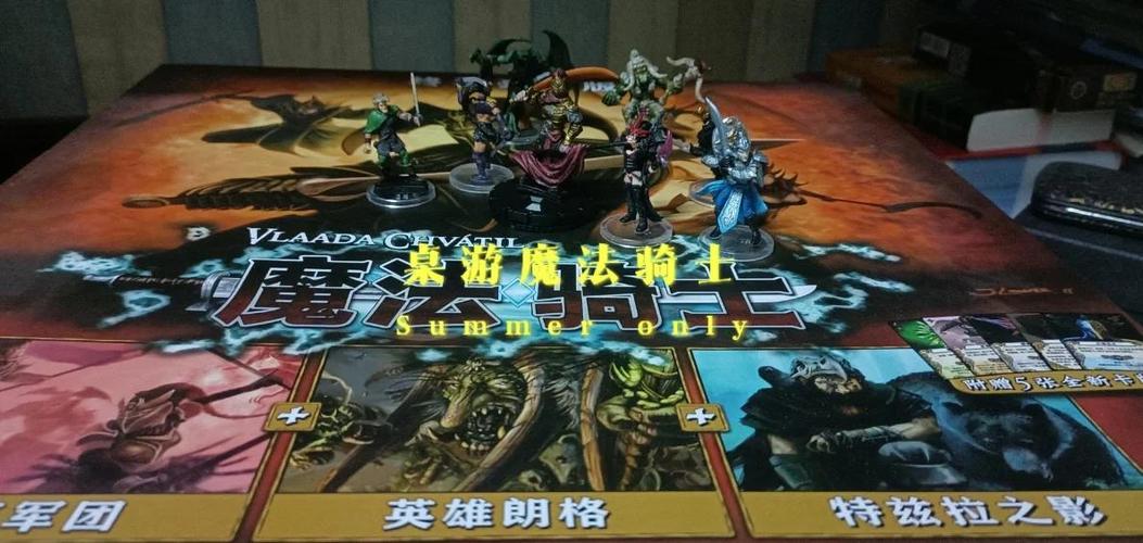 魔法骑士 桌游
