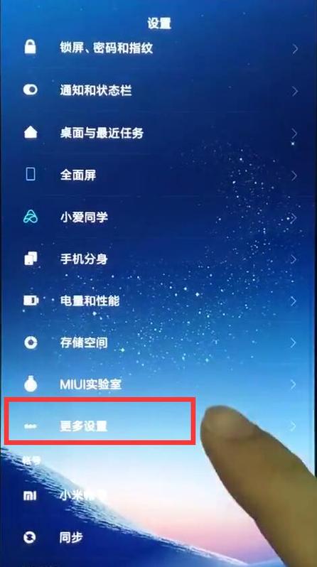小米8如何备份数据到电脑图标