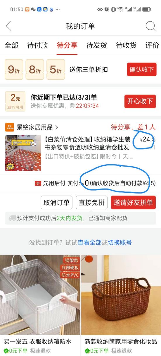 拼多多0元支付什么意思截图
