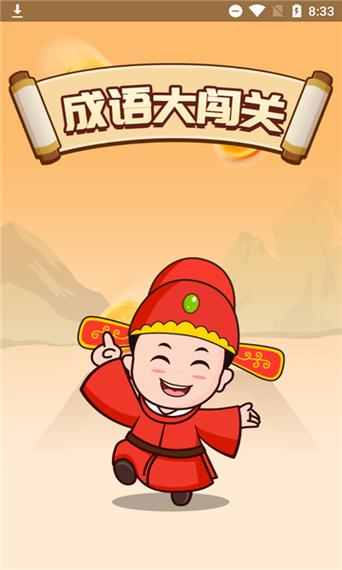 成语大挑战红包版缩略图