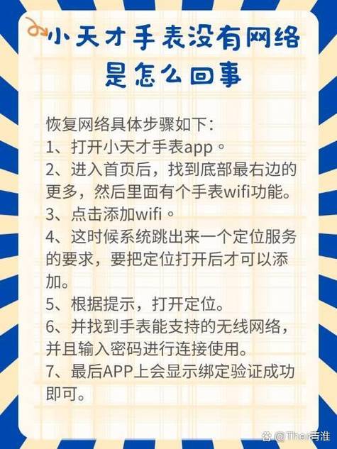 手表网络不好是怎么回事