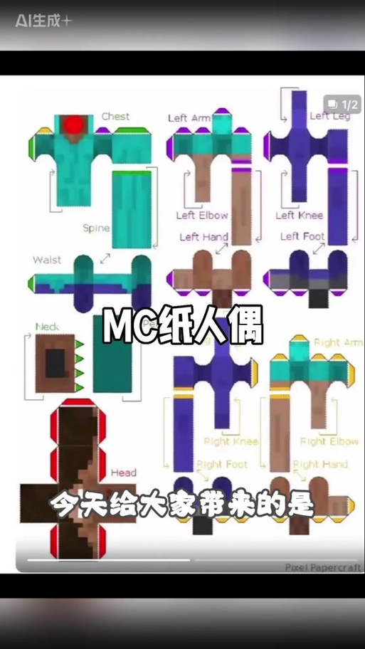 我的世界武器纸模图纸截图