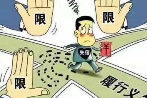 限高没钱还就永远限高吗