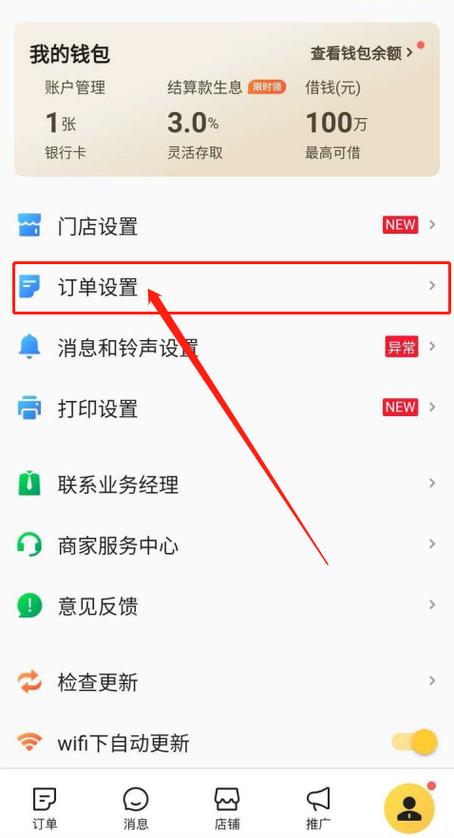 美团开店宝怎么关闭预订截图