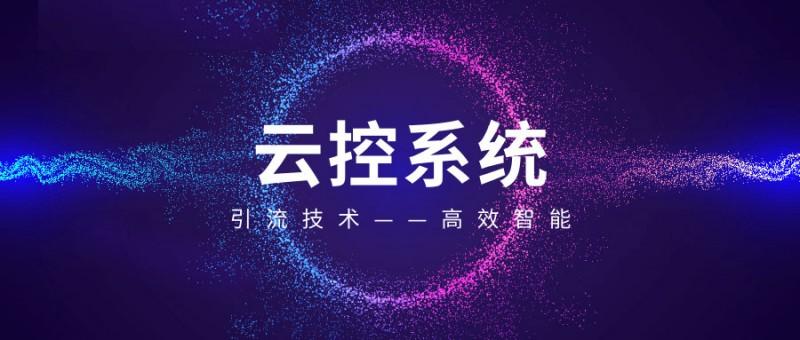 抖音云控系统靠谱吗