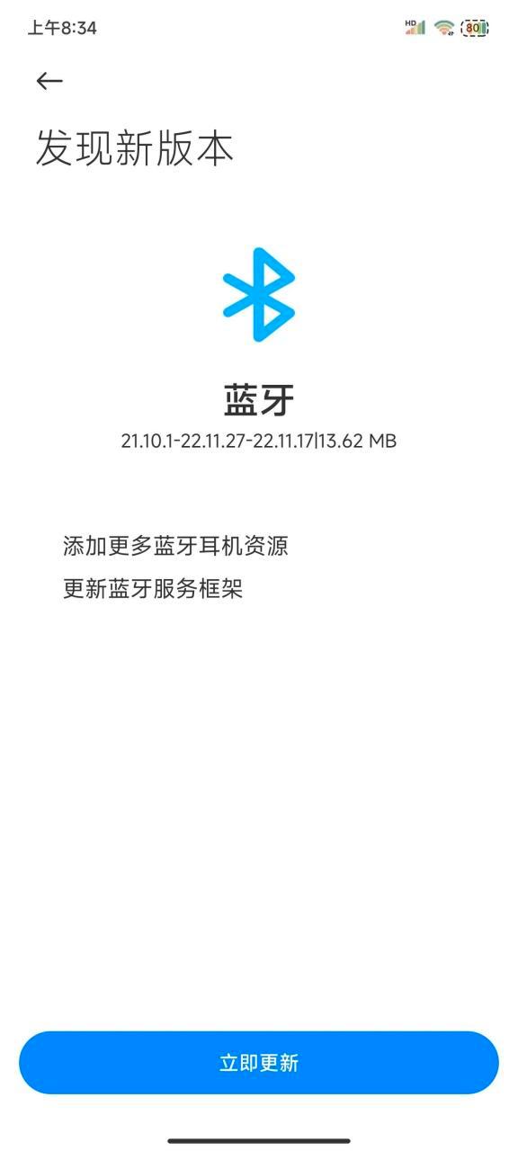 手机蓝牙版本可以升级吗图标