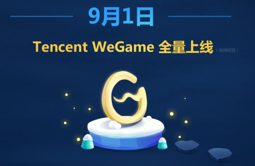 wegame官方网站