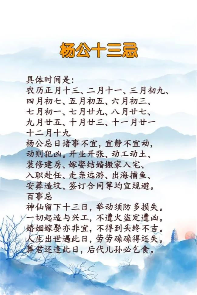 十三杨公忌日子表